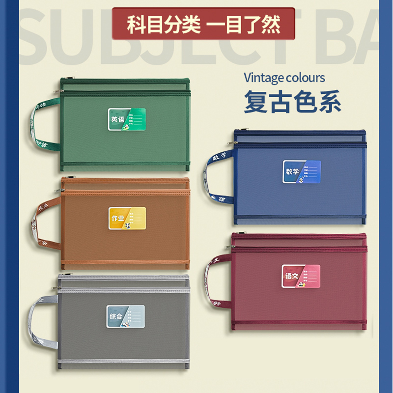科目袋拉链文件袋试卷收纳袋学科科目分类袋初中小学生复古书袋装a4资料袋子补习袋透明网纱大容量文具双层