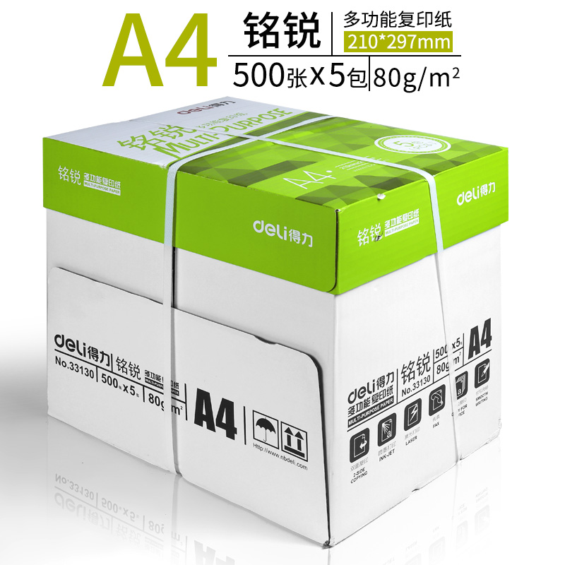 得力A4纸打印复印纸70g白纸80g单包一包500张整箱5包一箱a4打印纸木浆a四纸纸品打印机纸草稿纸办公用品包邮 - 图3