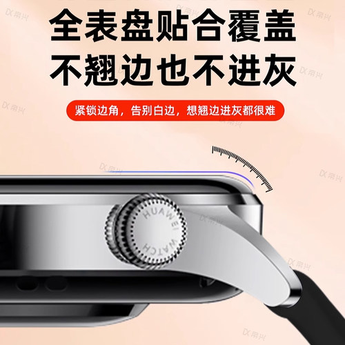 适用华为gt5手表膜全屏gt4钢化膜watchgt3保护膜gt3pro智能watchgt贴膜gt2表膜42全覆盖水凝活力版46mm表盘膜 - 图1