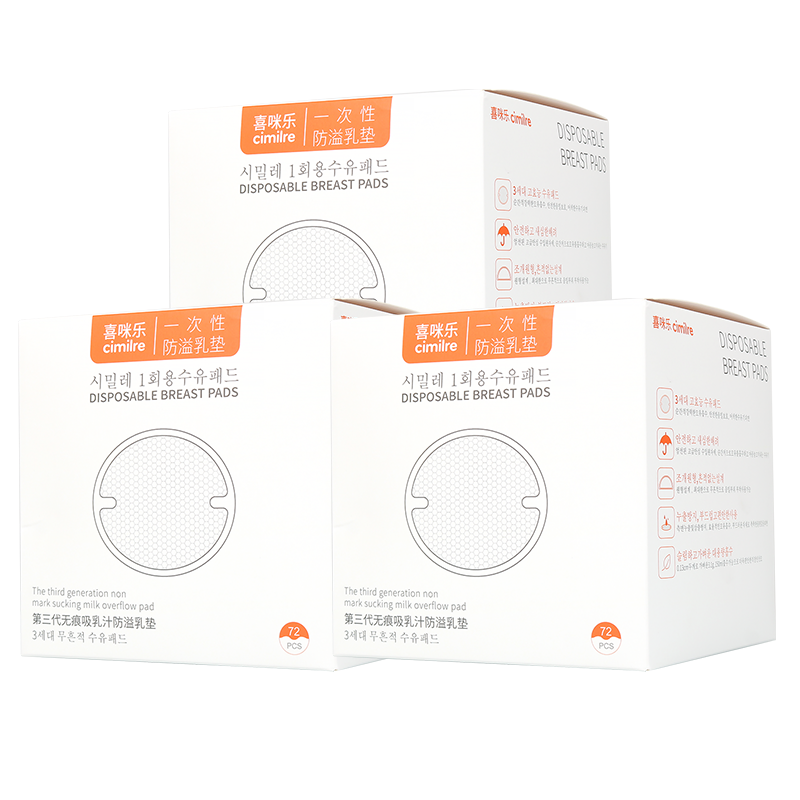 喜咪乐cimilre一次性超薄防溢乳垫 cimilre防溢乳垫