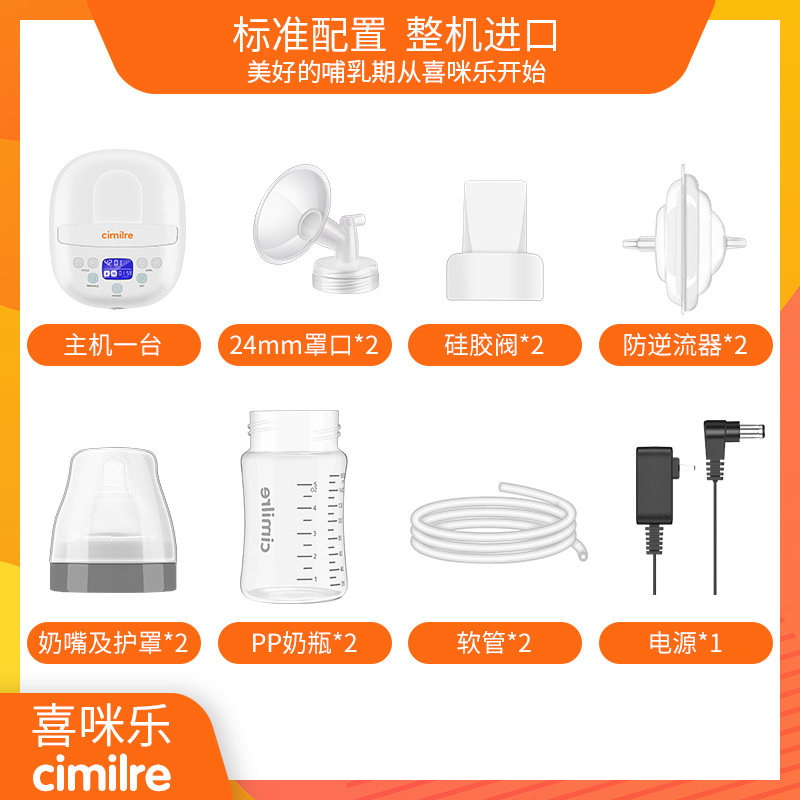 喜咪乐cimilre电动双边s3吸奶器 cimilre吸奶器