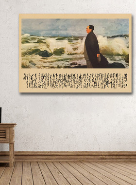 毛主席墙画 满江红.和郭沫若同志覆古怀旧宣传画主席像客厅装饰画