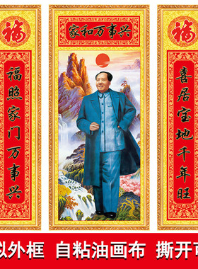 毛伟人画像客厅中堂画家和万事兴迎客松壁画毛爷爷挂像墙画自粘画