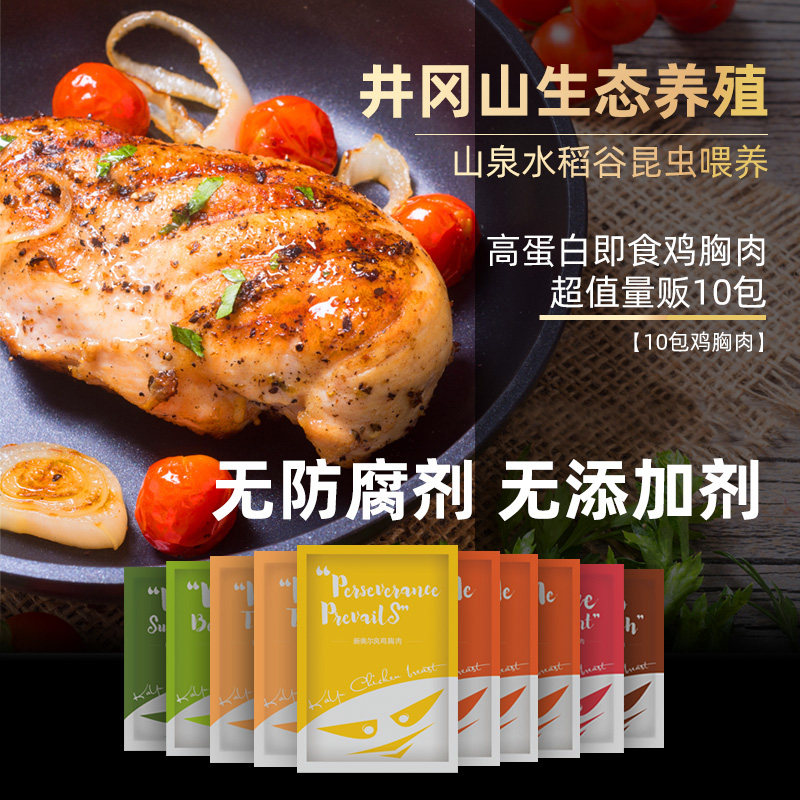 健身代餐即食鸡胸肉即食10包鸡胸肉 卡御鸡胸