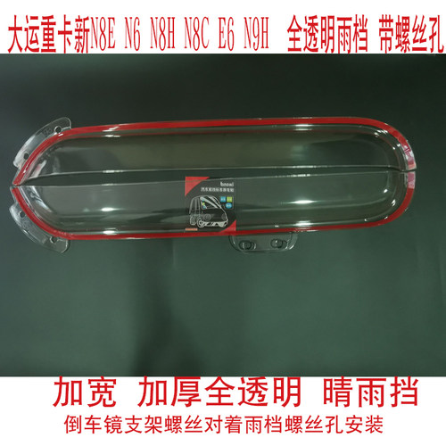 适用大运重卡N9H N8H N8E N6 N8C 货车加厚车窗晴雨挡雨眉挡雨板 - 图2