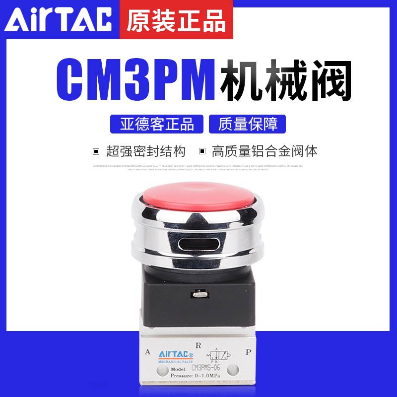 兴国电子|AirTAC亚德客蘑菇头按钮阀 CM3PM06R CM3PM06G CM3PM06B - 图2