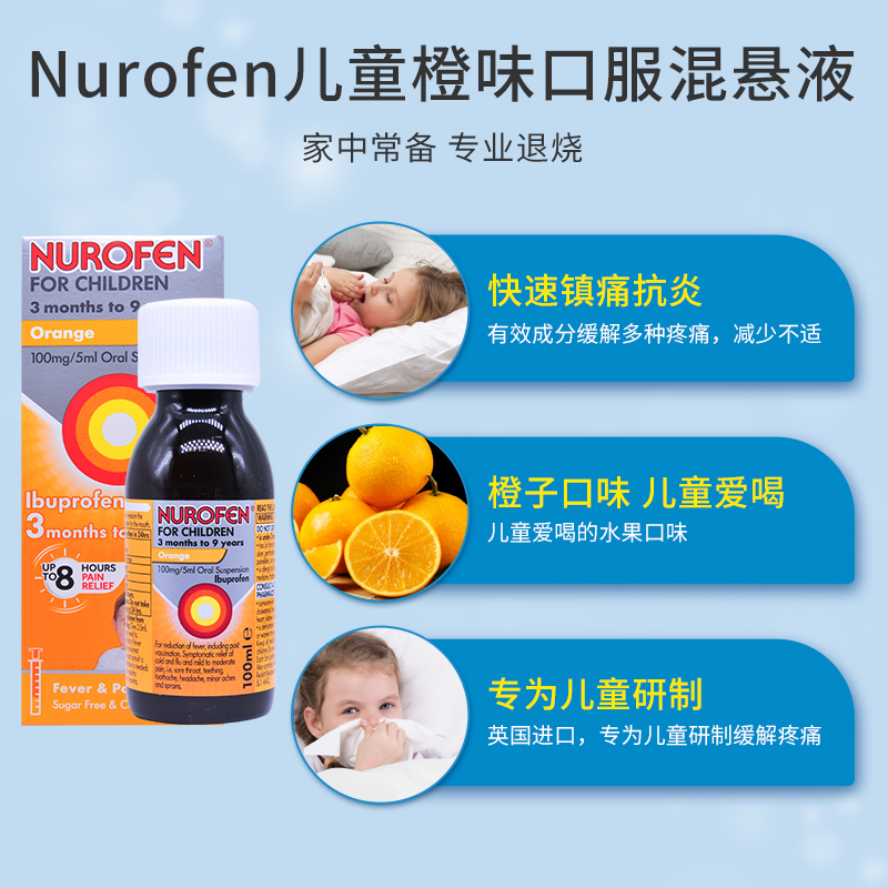 Nurofen布洛芬口服小儿混悬液橙子味100ml儿童退烧药感冒解热镇痛-图1