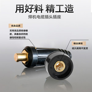 佳士快速插头插座全铜电焊机配件纯铜快插座插头公母焊把线连接头