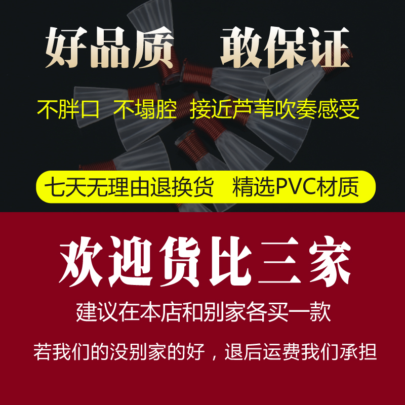 王家彪哨片精修专业唢呐哨片塑料唢呐哨三道筋哨片三根筋唢呐哨子-图2