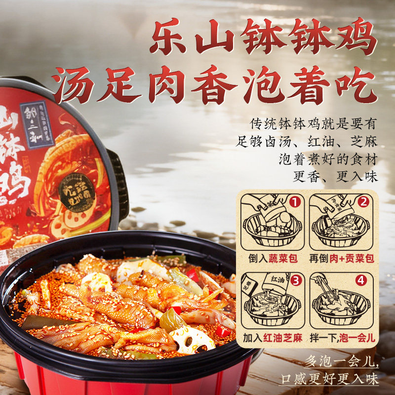 邹三和乐山红油钵钵鸡大杂烩椒麻贡菜速食无骨鸡爪麻辣夜宵零食