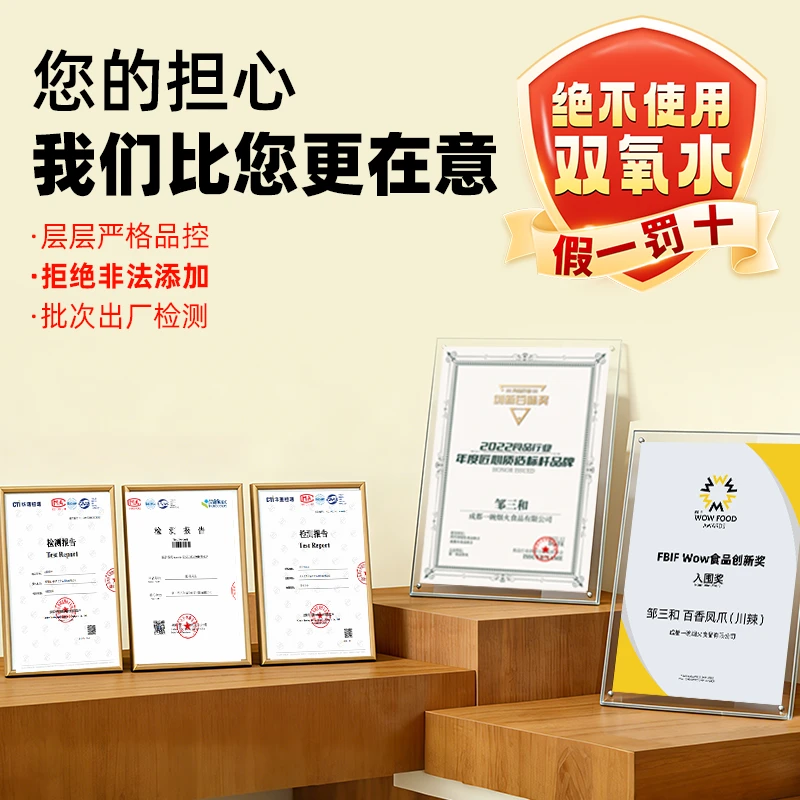 邹三和乐山红油钵钵鸡大杂烩椒麻贡菜速食无骨鸡爪麻辣夜宵零食