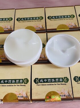 纯中药全效焕颜面霜小白瓶膏青春痘祛印坑修复神器