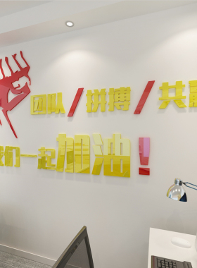 团队亚克力字画公司前台标语口号