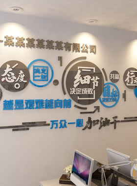 企业文化励志标语亚克力墙贴
