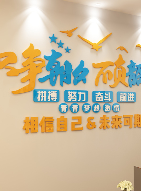 美博朗学校励志语录工厂直销