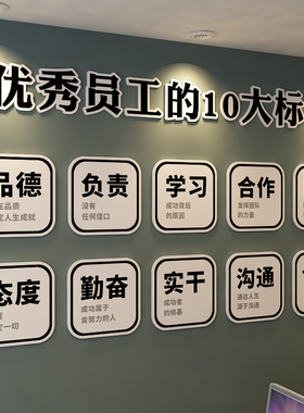 企业文化励志标语亚克力墙贴