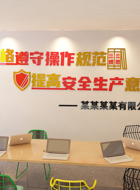 安全生产标语墙贴画工厂车间生产施工地警示宣传文化墙办公室装饰
