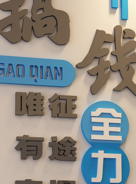 企业文化激励标语亚克力墙贴
