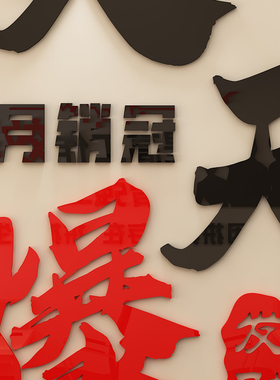 美博朗办公室亚克力企业文化