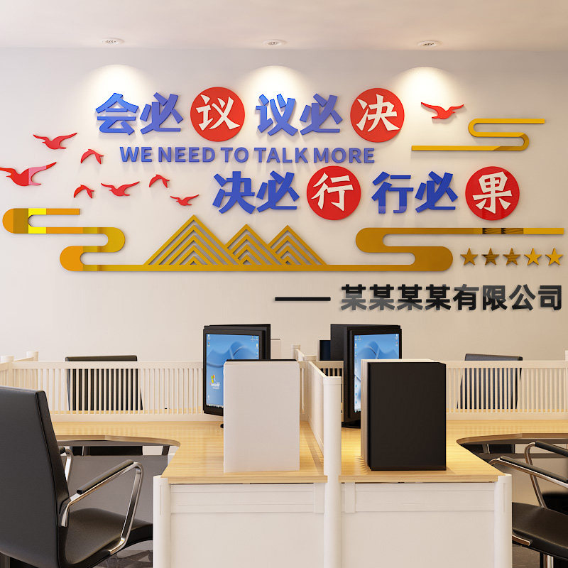 公司企业文化墙标语会议室墙面布置3d亚克力立体字办公室装饰墙贴
