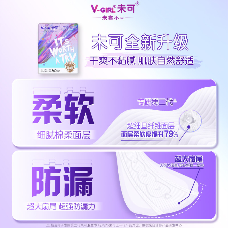 V-GIRL未可消毒级卫生巾V3小浮芯夜用360mm组合5包30片