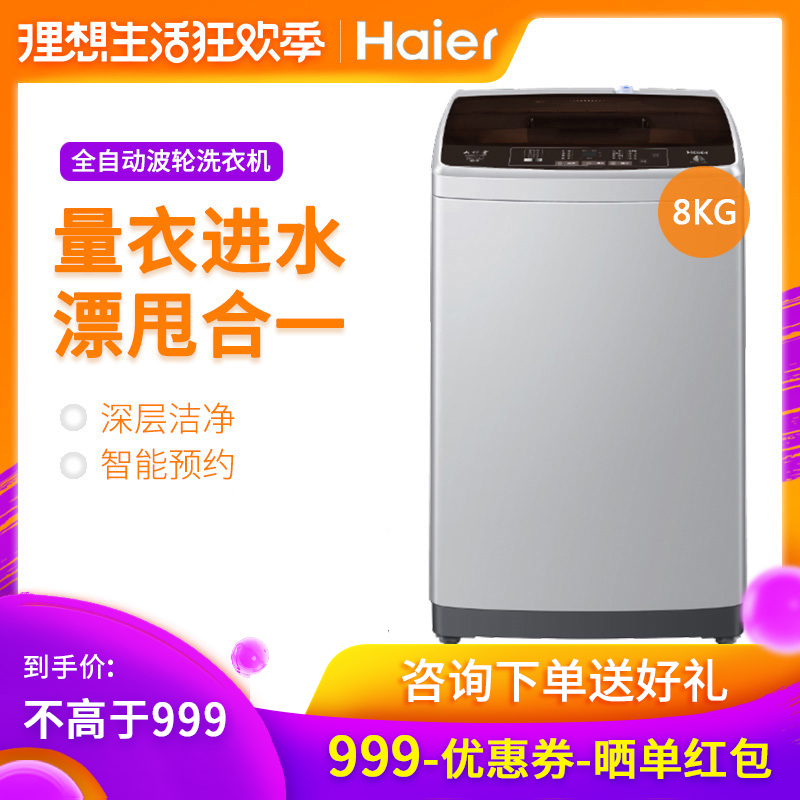 公斤大神童家用全自动波轮洗衣机 8kg Z1269 XQB80 海尔 Haier 公斤大神童家用全自动波轮洗衣机 8kg Z1269 XQB80 海尔 Haier