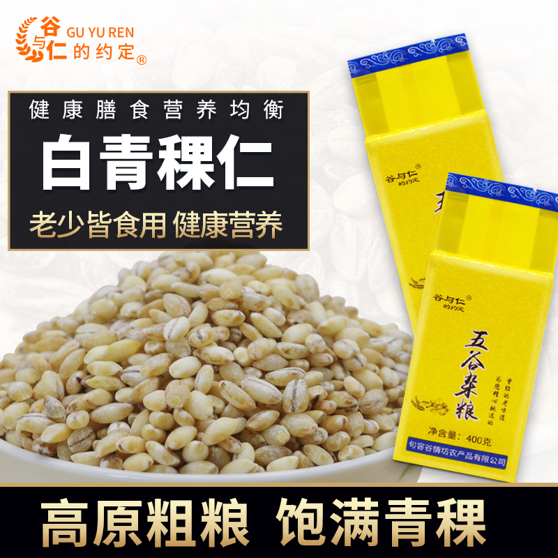 White highland barley kernel 400g plateau cereal