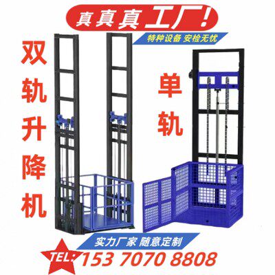 厂用货梯升降机导轨式液压升降平台起重简易电梯提升机汽车举升机