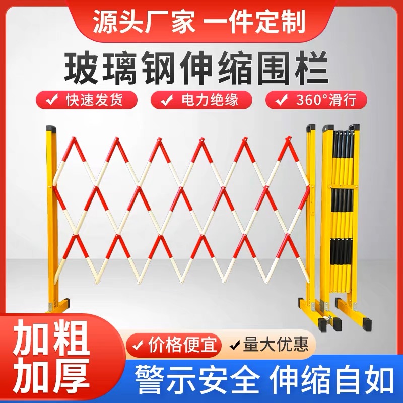 玻璃钢绝缘伸缩管式围栏电力安全施工围挡可移动护栏折叠隔离栏杆