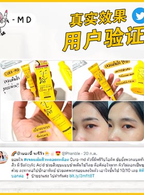 泰国Cura-MD去荳淡印修护精华液
