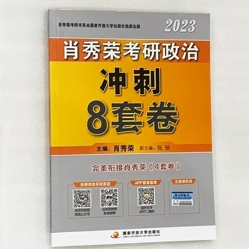 2023-2024肖秀荣考研政治全套1000题+精讲精练+肖四肖八+预测背诵版肖秀容肖4全家桶101思想政治理论真题形势与政策知识提要