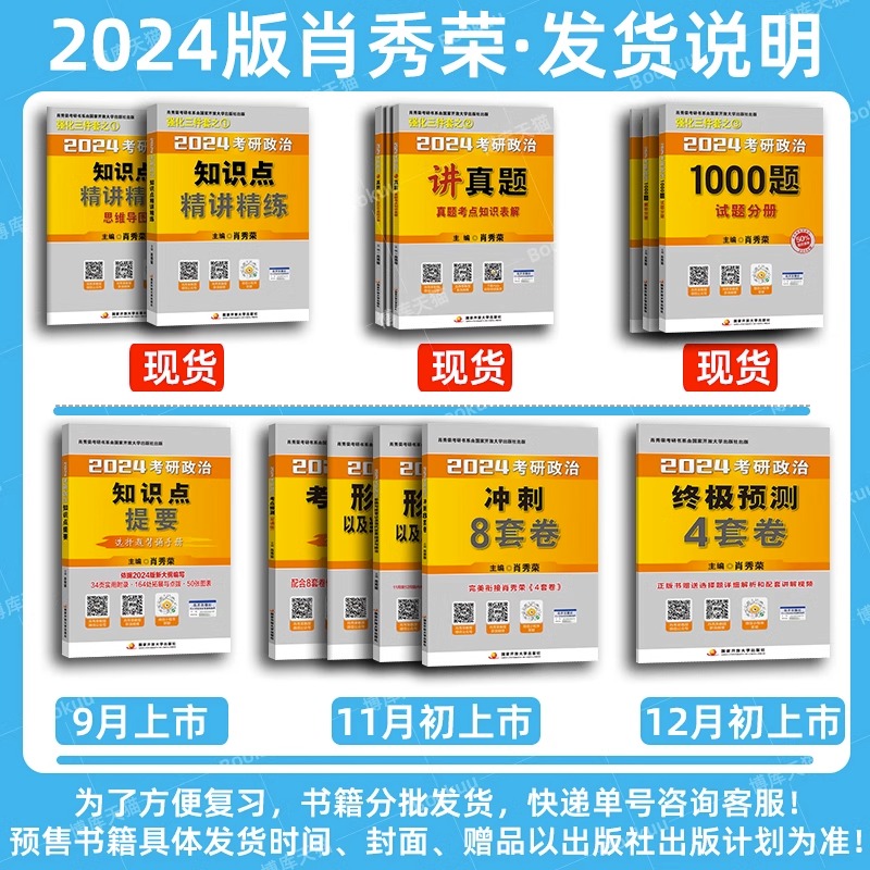 2023-2024肖秀荣考研政治全套1000题+精讲精练+肖四肖八+预测背诵版肖秀容肖4全家桶101思想政治理论真题形势与政策知识提要