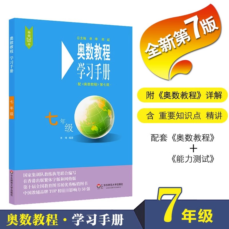 正版奥林匹克小丛书初中奥数卷数学小蓝本全8册教程第七版第三版初中卷大全套竞赛题库分解技巧学习手册能力测试初一初二教材教程-图0