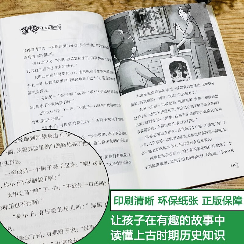 【单本任选】汤小团漫游中国历史系列上古再临卷最终封印谷清平著辽宋金元明清帝国两汉三国隋唐风云东周列国历史书小学生课外阅读 - 图2