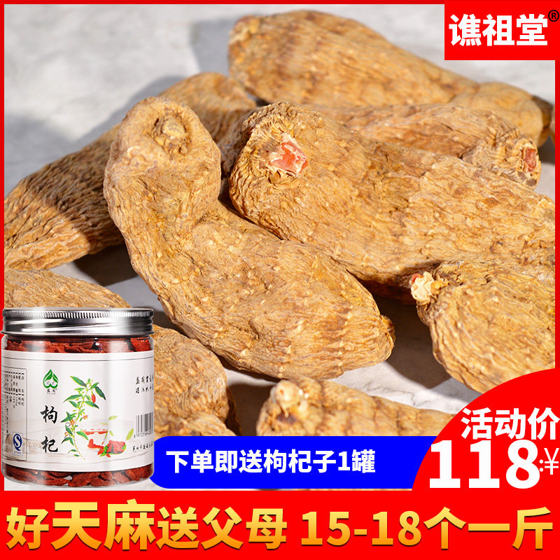 谯祖堂云南昭通野生干货二级天麻 谯祖堂天麻