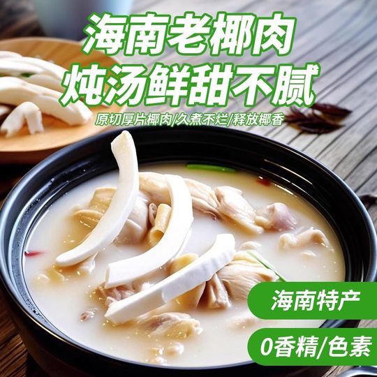 4Jin Jin is equal to 0.5kg bagged Hainan coconut meat fresh ready-to-eat coconut chicken soup ingredients commercial vacuum golden coconut meat cubes for juicing