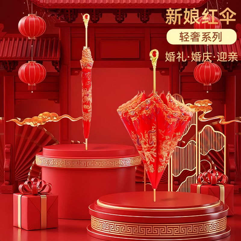 婚庆新娘伞红伞结婚用品红色雨伞长柄大红色订婚出嫁蕾丝花边红伞