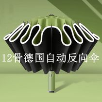 Fully automatic umbrella male and female sunny and rainy sun umbrella folding large number on-board reverse shading umbrella thick advanced Germany