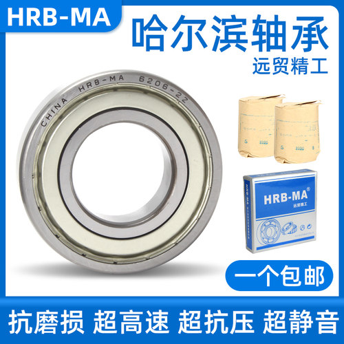 哈尔滨轴承6200 6201 6202 6203 6204 6205 6206-RZ Z RS高速耐磨 - 图2
