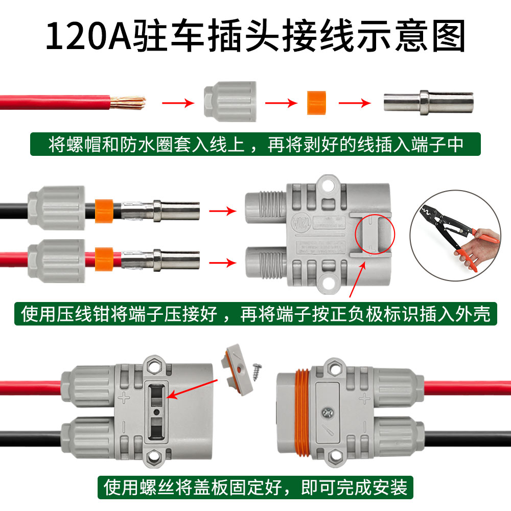 120A大电流驻车空调深度防水插头电动车防脱可固定公母连接器铜芯 - 图1