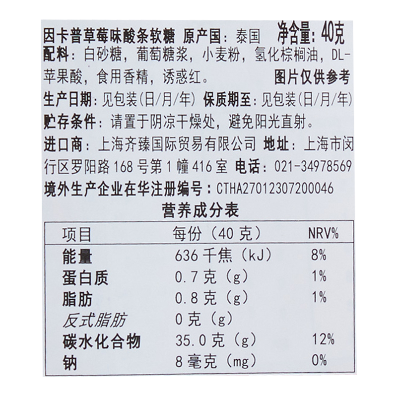 泰国进口SOUR PUNK因卡普可乐草莓味酸条软糖休闲零食糖果 - 图2