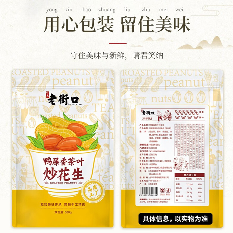 老街口鸭屎香茶叶炒花生500g炒货小吃下酒菜年货小零食