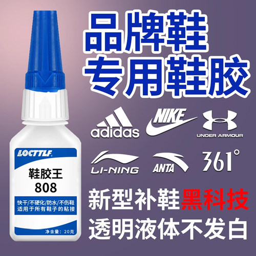 乐秦鞋胶 粘鞋专用胶 沾鞋子软胶修鞋匠防水万能强力鞋厂专用修鞋胶粘得牢皮鞋运动鞋皮革鞋胶水强力胶补鞋胶 - 图0