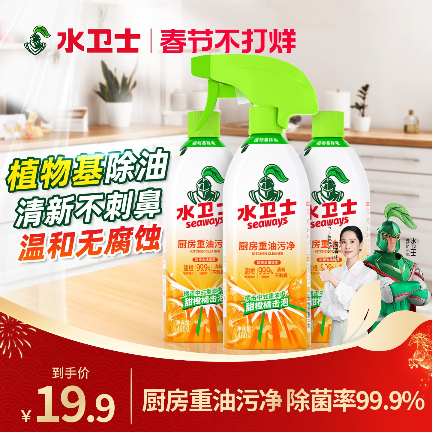 水卫士厨房重油污净清洁剂去油污除抽油烟机污渍清洗剂除垢剂