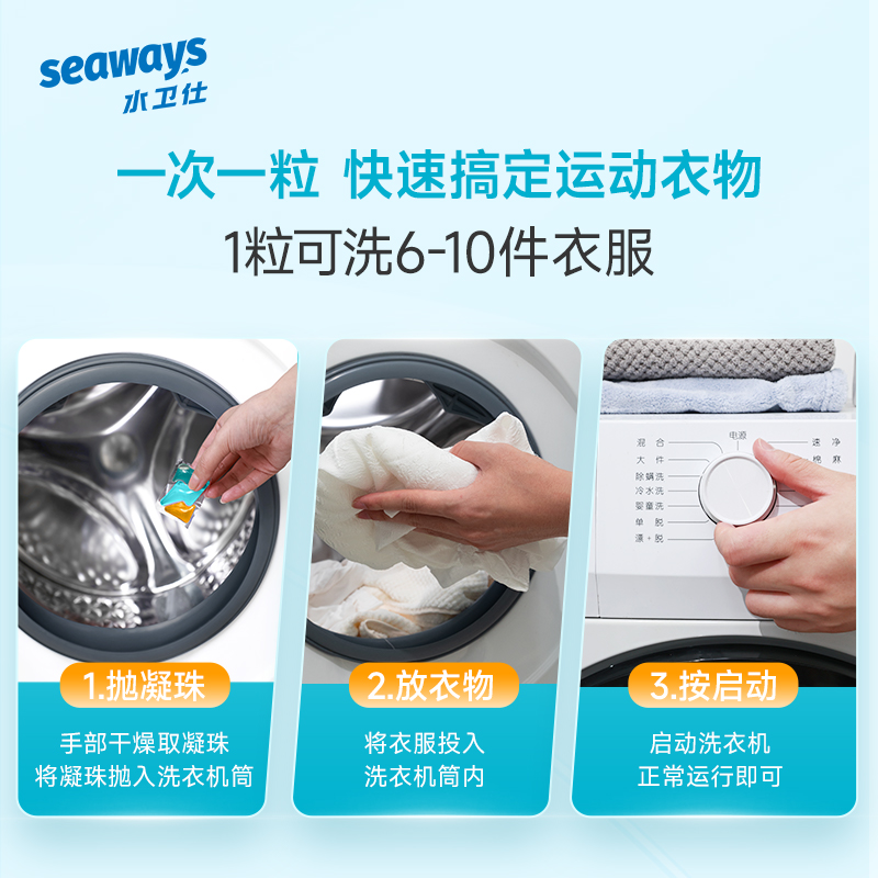 水卫仕粒粒净三腔洗衣凝珠持久留香除菌除螨三合一洗衣服去渍洁净