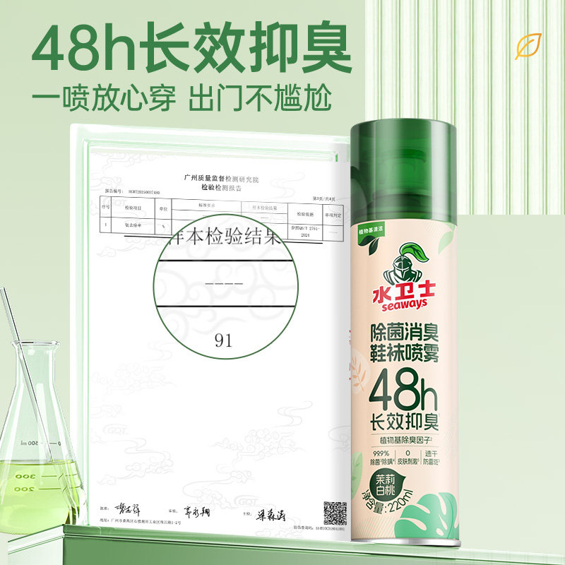 水卫士除臭喷雾鞋子除臭剂鞋袜鞋柜除臭防臭除菌除螨除臭神器