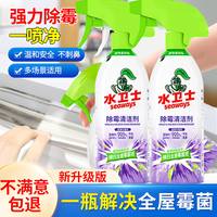 水卫士除霉剂去霉斑霉菌清洁剂480gx2瓶