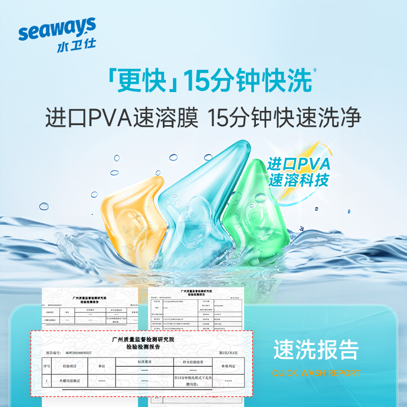 水卫仕粒粒净三腔洗衣凝珠持久留香除菌除螨三合一洗衣服去渍洁净