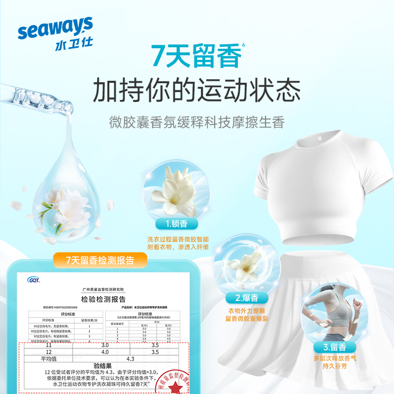 水卫仕粒粒净三腔洗衣凝珠持久留香除菌除螨三合一洗衣服去渍洁净