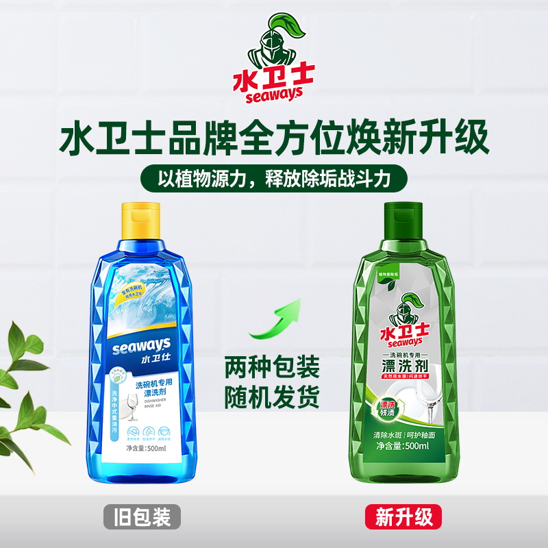 水卫士水卫仕光亮剂洗碗机专用洗涤剂漂洗剂辅助剂光碟亮碗